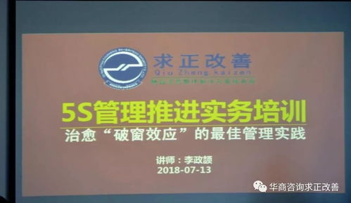 制造型企業(yè)邁不過(guò)去的坎 5S管理推行實(shí)務(wù)公開課圓滿落幕